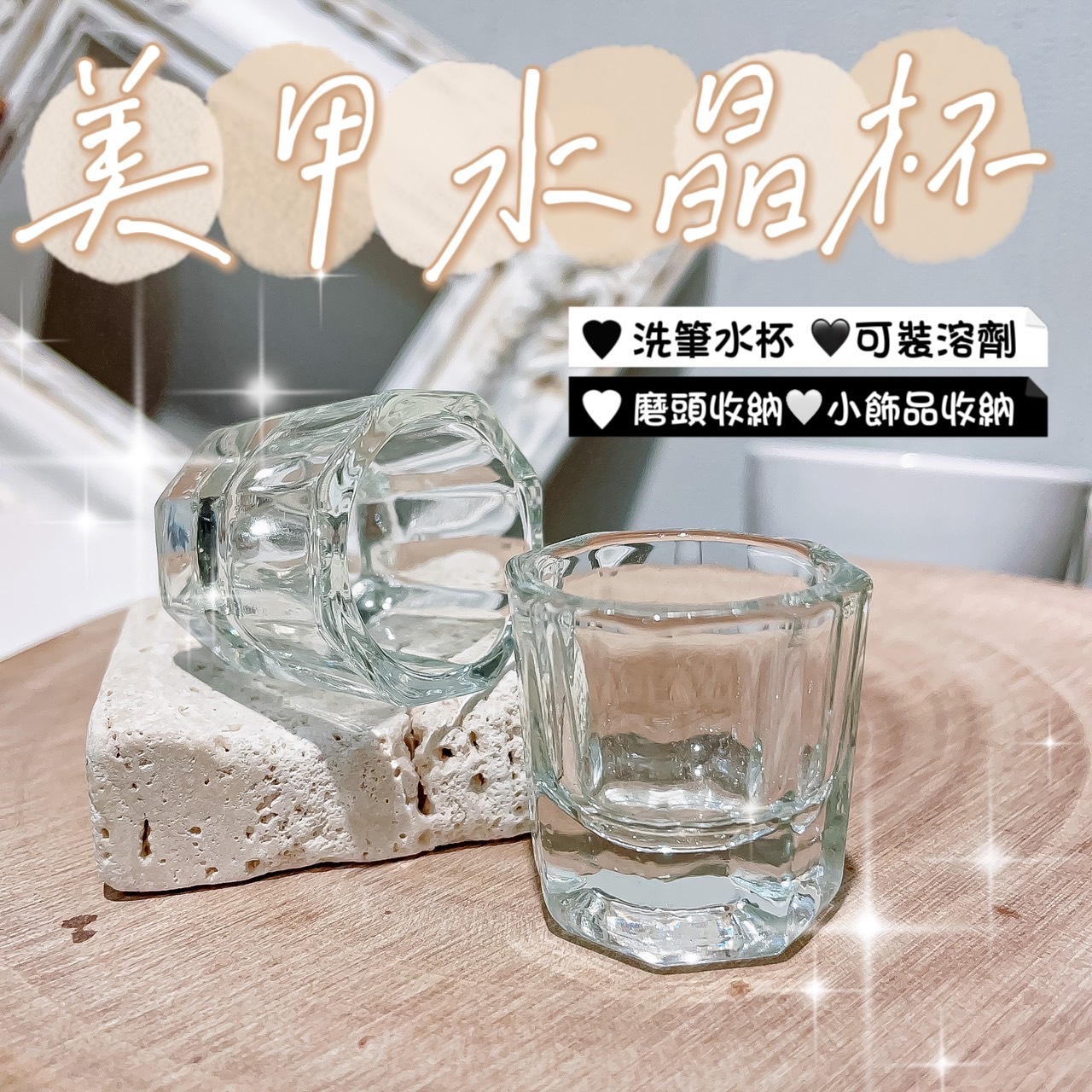 【美甲工具】美甲水晶杯