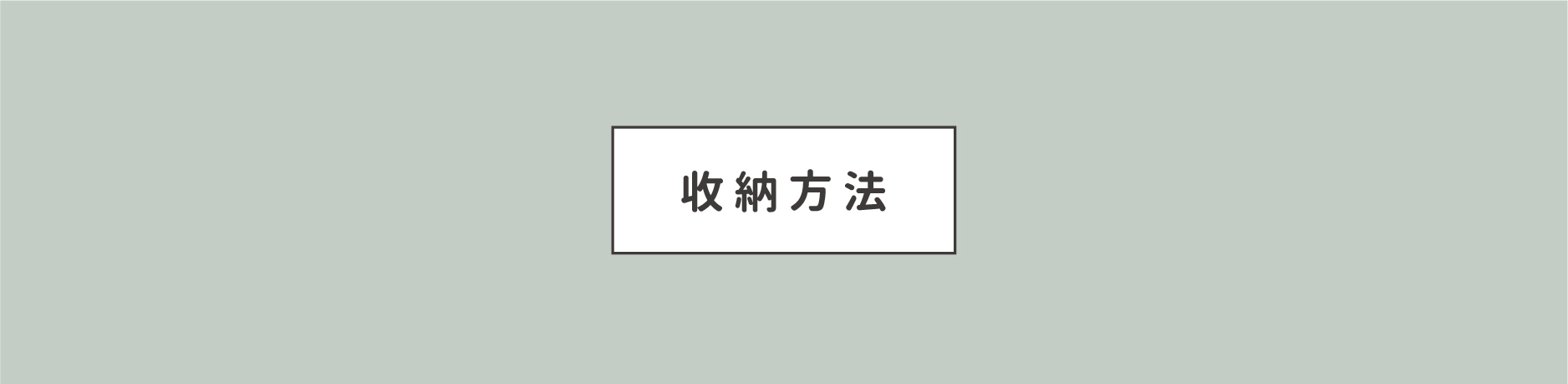 叢林恐龍動物地墊-收納方法