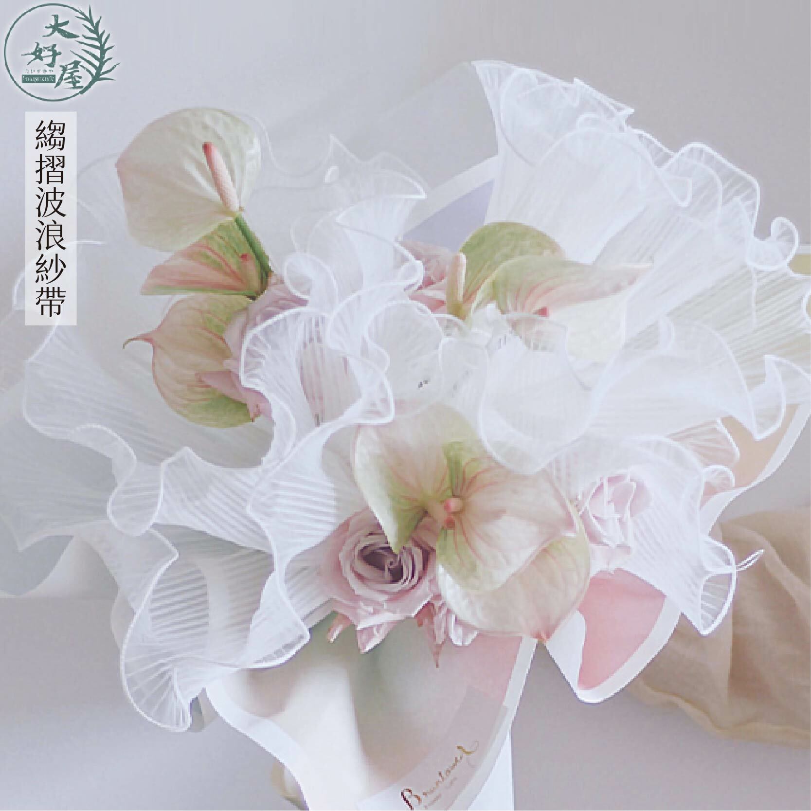 浪花紗(波浪紗)