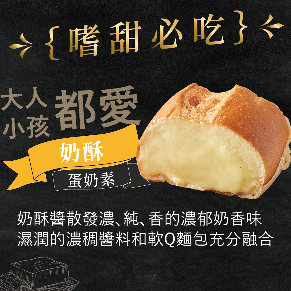 【塔帕斯麵包】奶酥（1條）