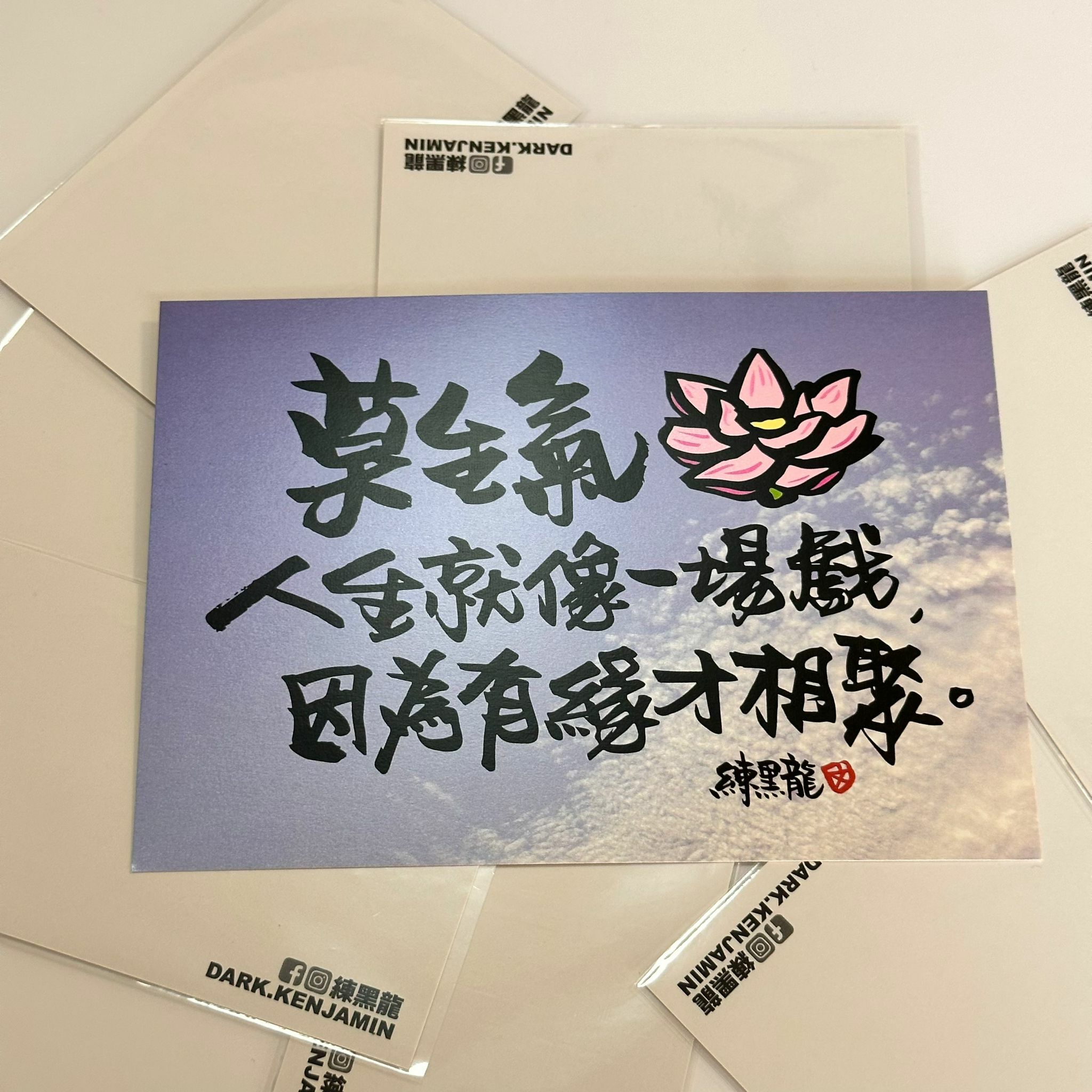 練黑龍 莫生氣明信片| 經典蓮花圖| 光面印刷| 手寫字x 插畫| 本地原創設計 香港印製
