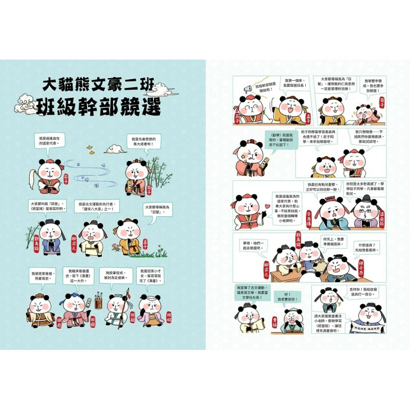 大貓熊文豪班(4)：跟莊子熊學【古文】(附「佳句習字帖」拉頁)