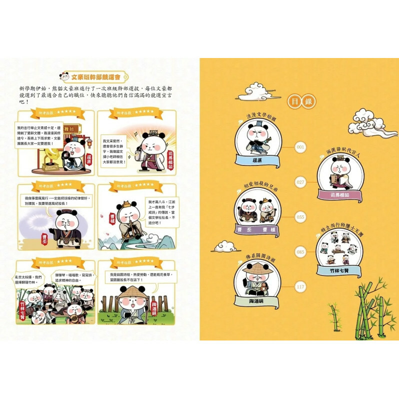 大貓熊文豪班(3)：跟竹林七熊學【辭賦】(附「佳句習字帖」拉頁)