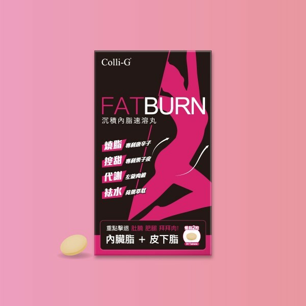 💝62折💝Colli-G 沉積內脂速溶丸 【正品】 阻隔甜分 減少食慾 加速代謝 瓦解頑脂 袪水消腫