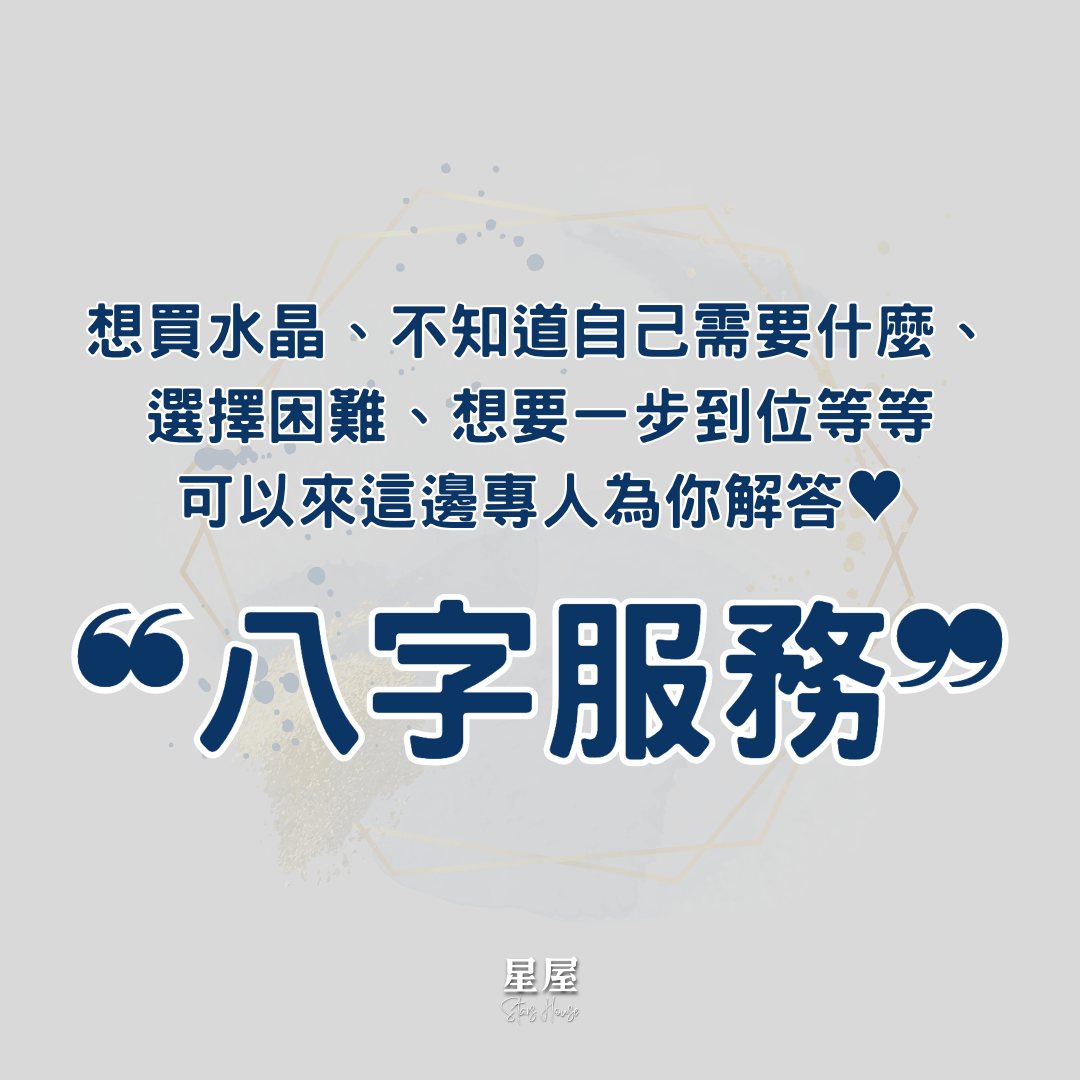 八字服務