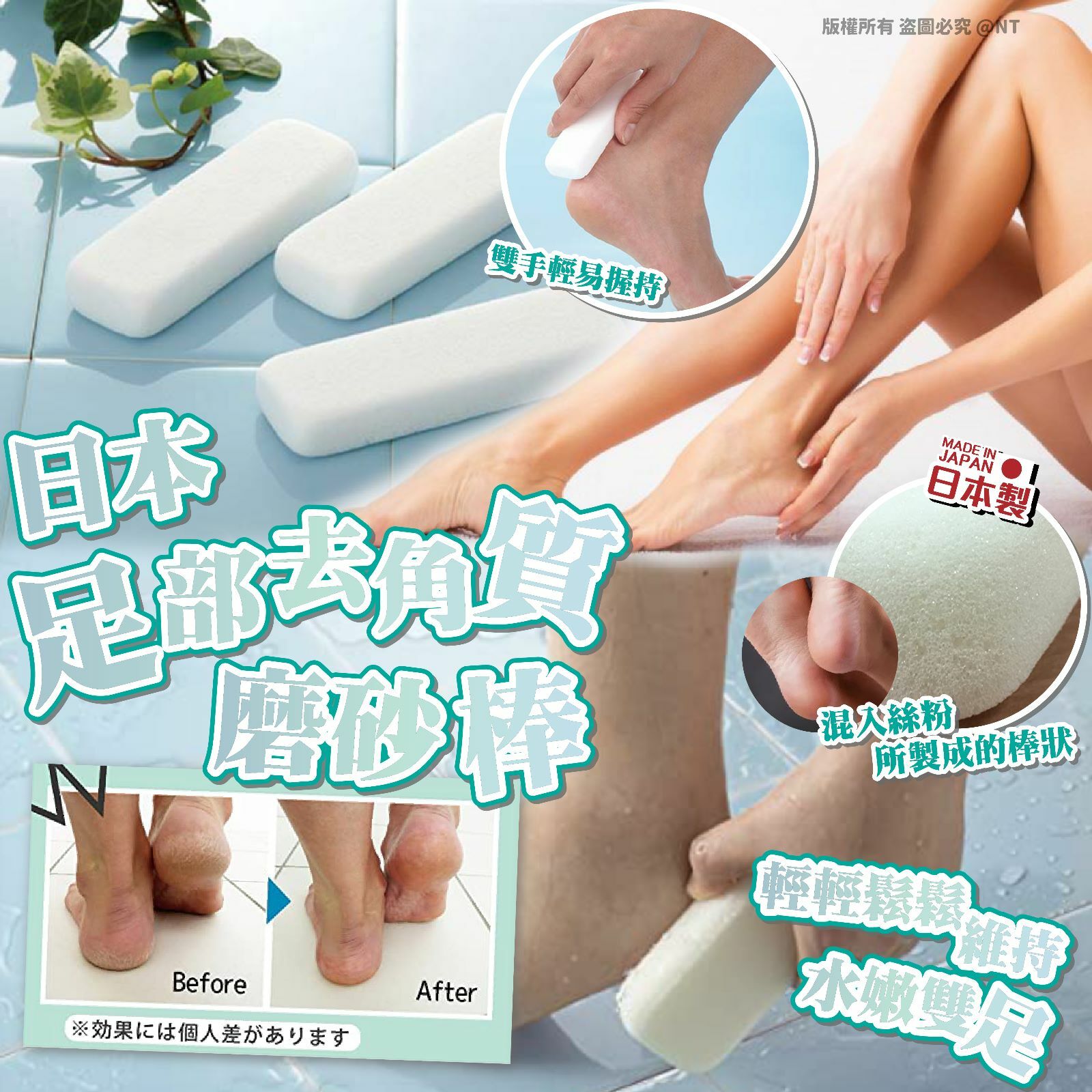 日本足部去角質磨砂棒 一包3條