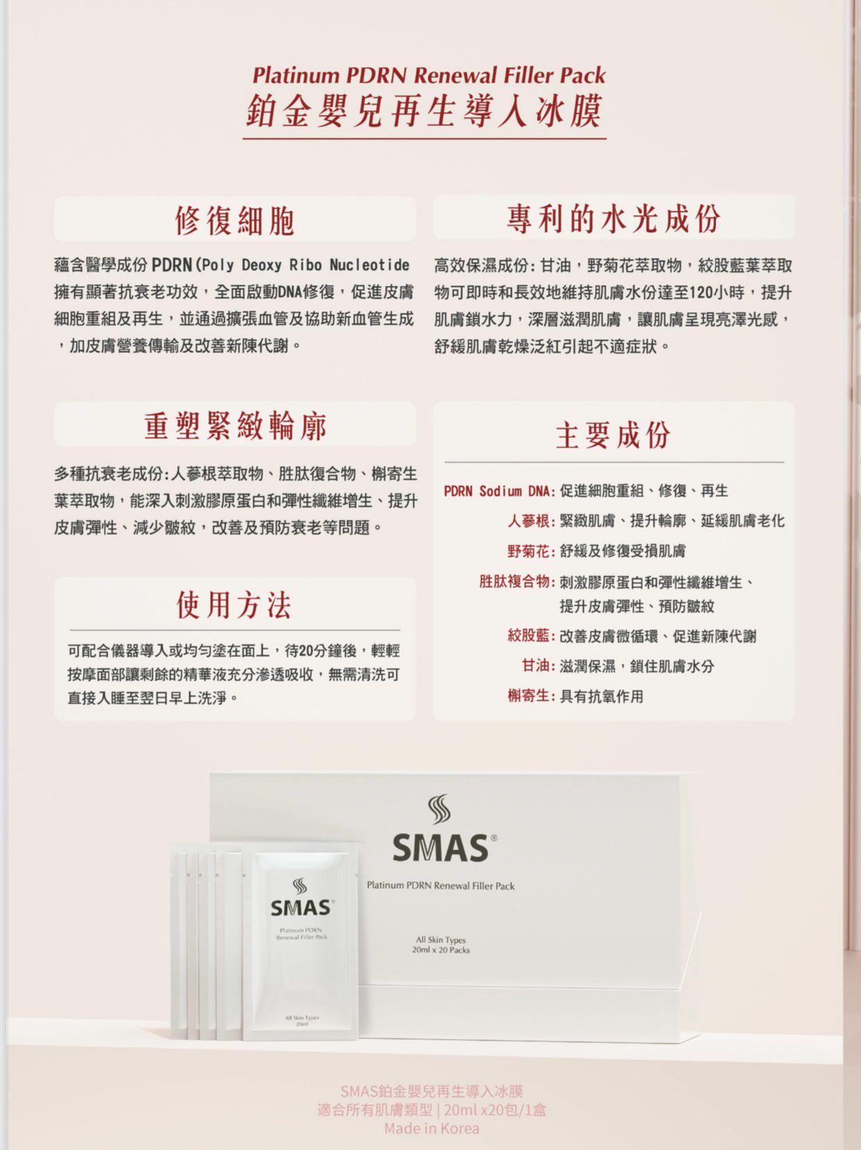 SMAS 極光透白嬰兒神仙鉑金冰膜