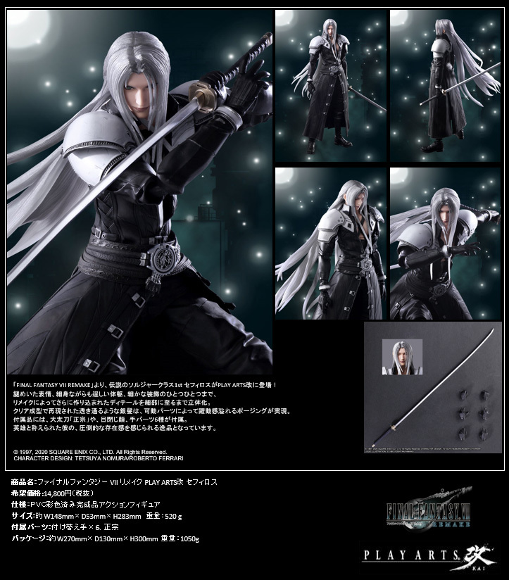 Final Fantasy Vii Remake Play Arts 改 Sephiroth