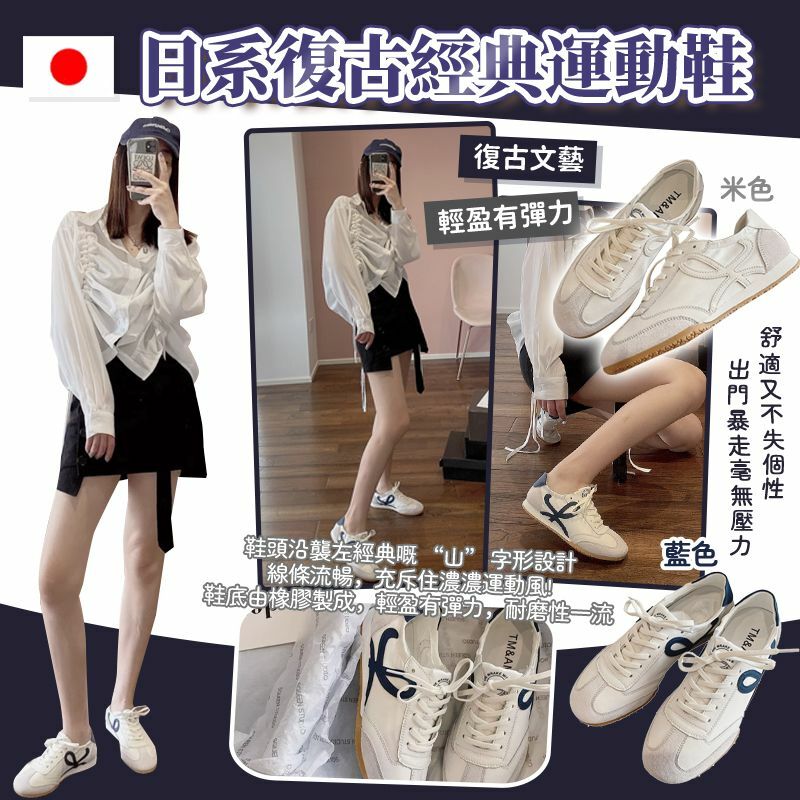 日系復古經典運動鞋