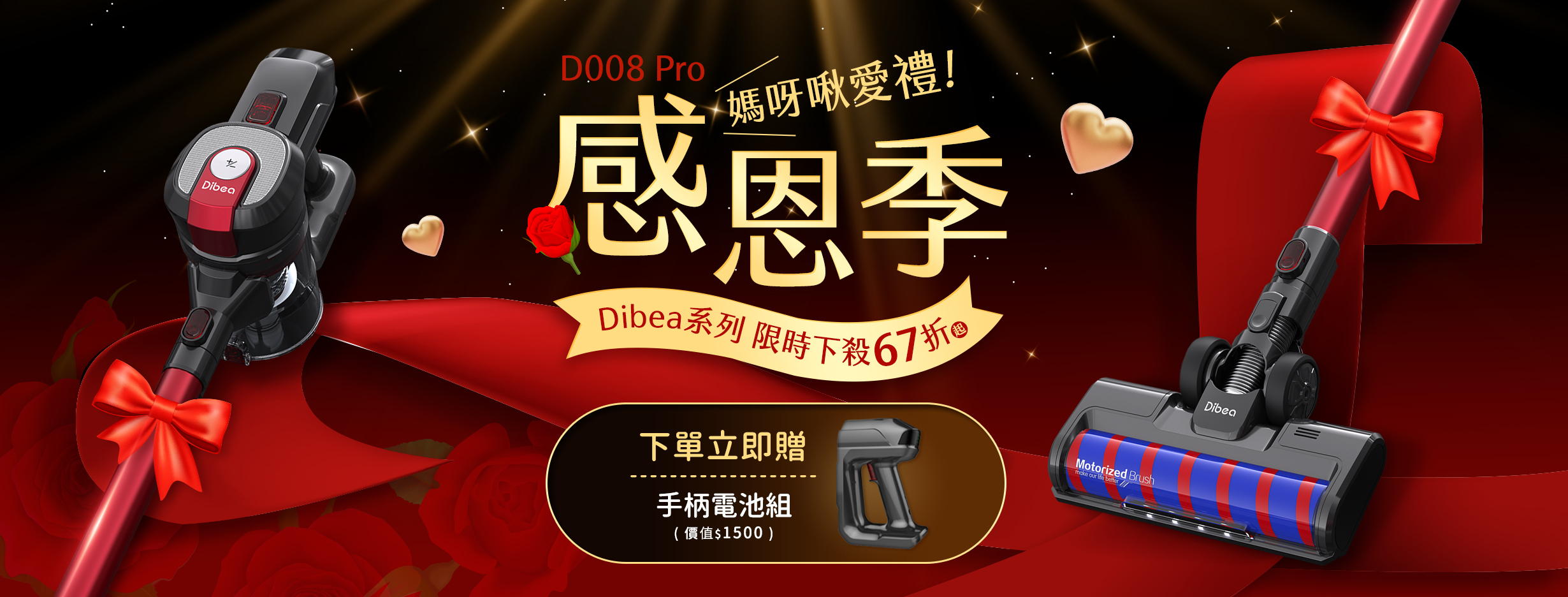 Dibea D008 Pro母親節獻禮最後倒數67折，下單立即贈手柄電池組