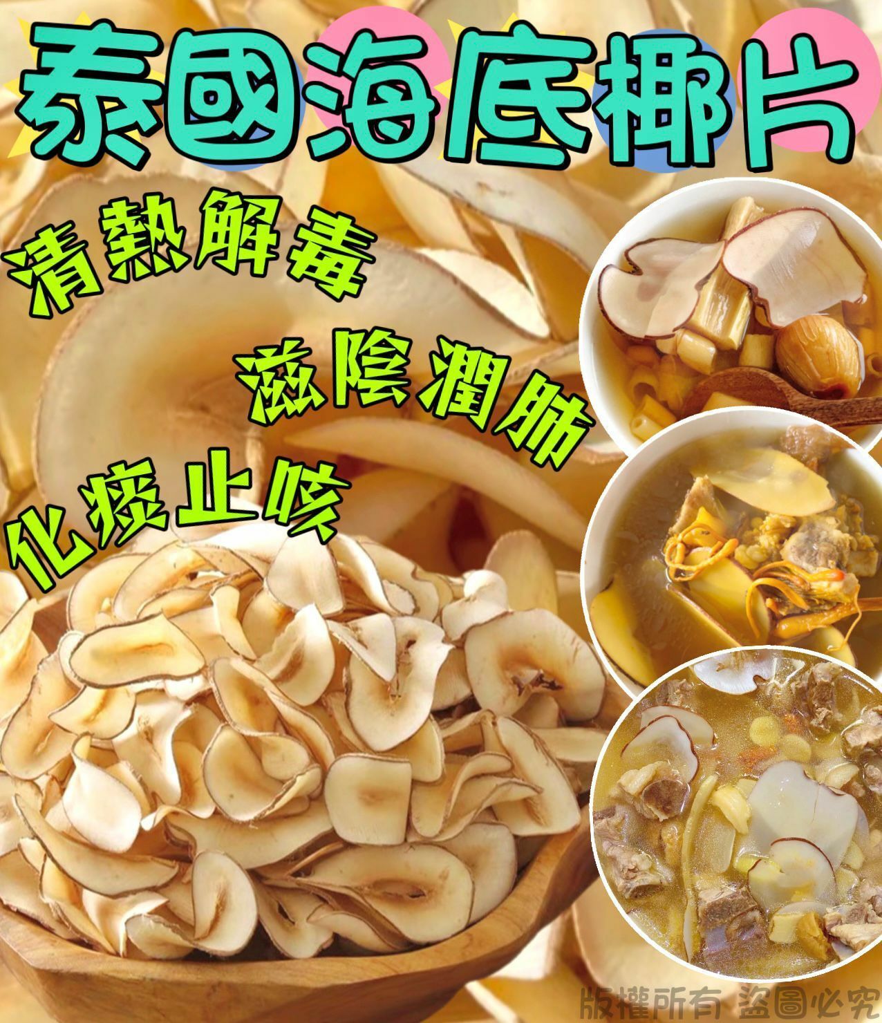 A171 泰國海底椰片300克 FF220