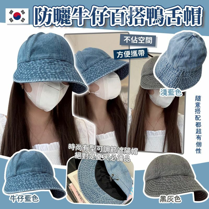 夏日防曬牛仔百搭鴨舌帽