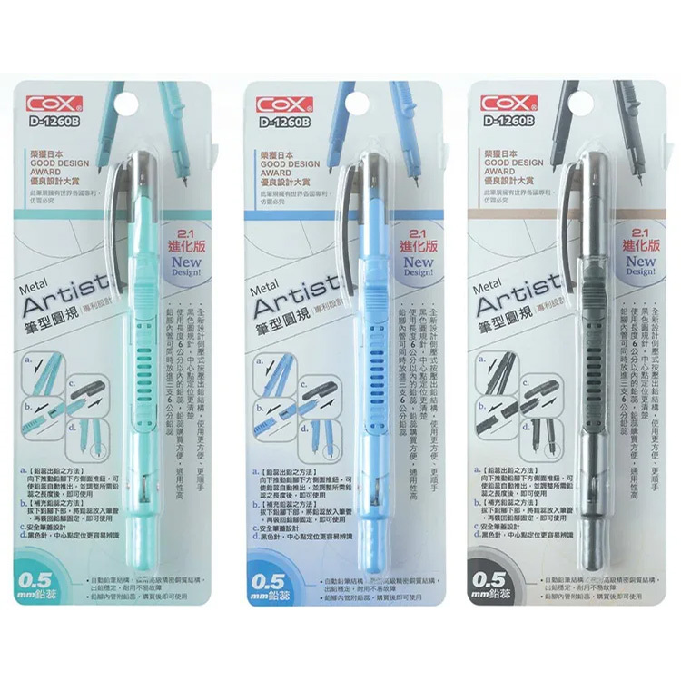 【COX 三燕】D-1260B ARTIST 筆型圓規