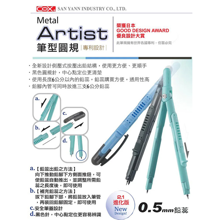 【COX 三燕】D-1260B ARTIST 筆型圓規