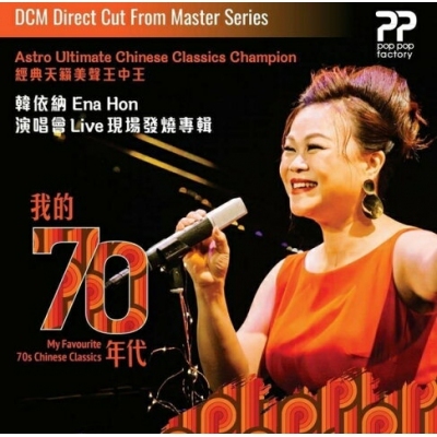 韓依納 ENA HON - 我的70年代 CDR