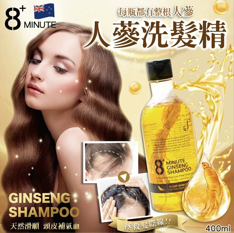 WSBA5327 紐西蘭8分鐘人蔘防脫洗髮水400ml （現貨-L529+K26+20260420）