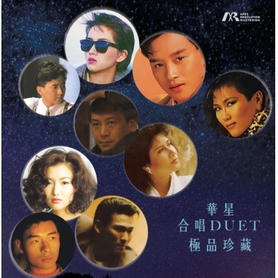 華星合唱 DUET 極品珍藏 ARM 黃色 LP