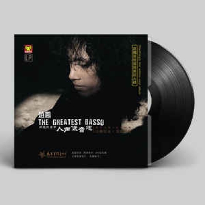 趙鵬 Zhao Peng - 人聲低音炮 The Greatest Basso LP