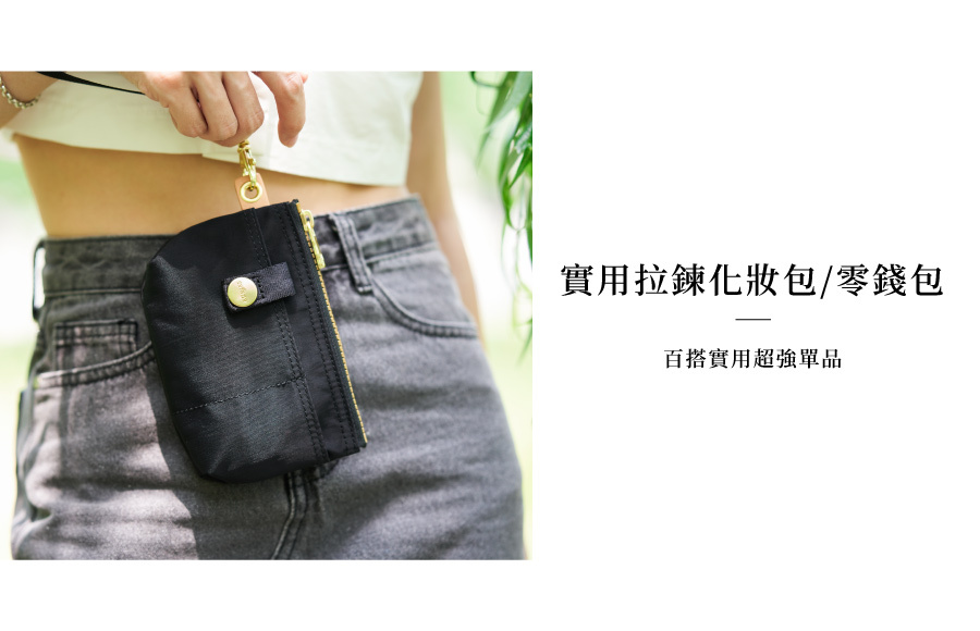 黑色化妆包 钥匙包 钱包 包包 零钱包 卡夹 卡片夹 卡片包 小包 配件包 防泼水 轻量设计 Soldier 实用拉鍊化妆包/零钱包 satanaSOS1390-711 商品介绍2