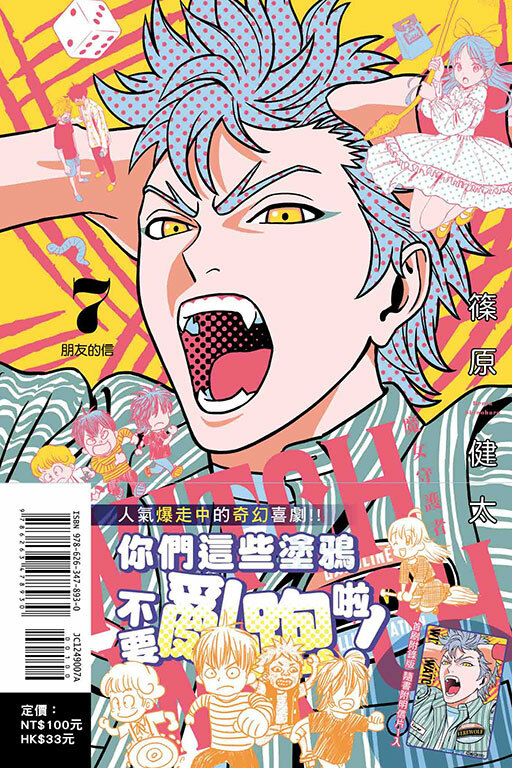 WITCH WATCH 魔女守護者#7（首刷附錄版）