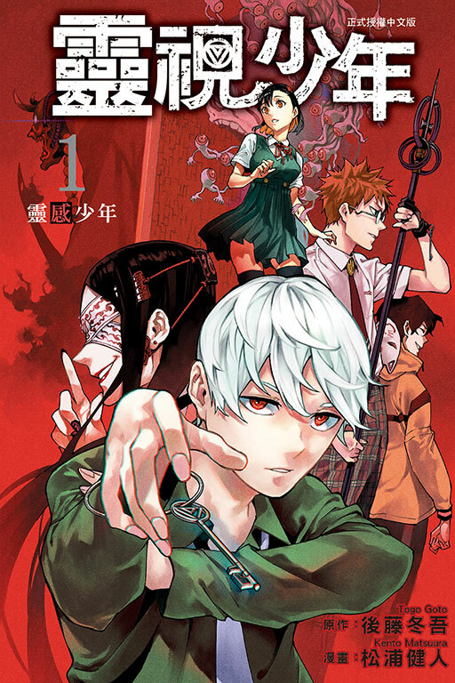 靈視少年 #1
