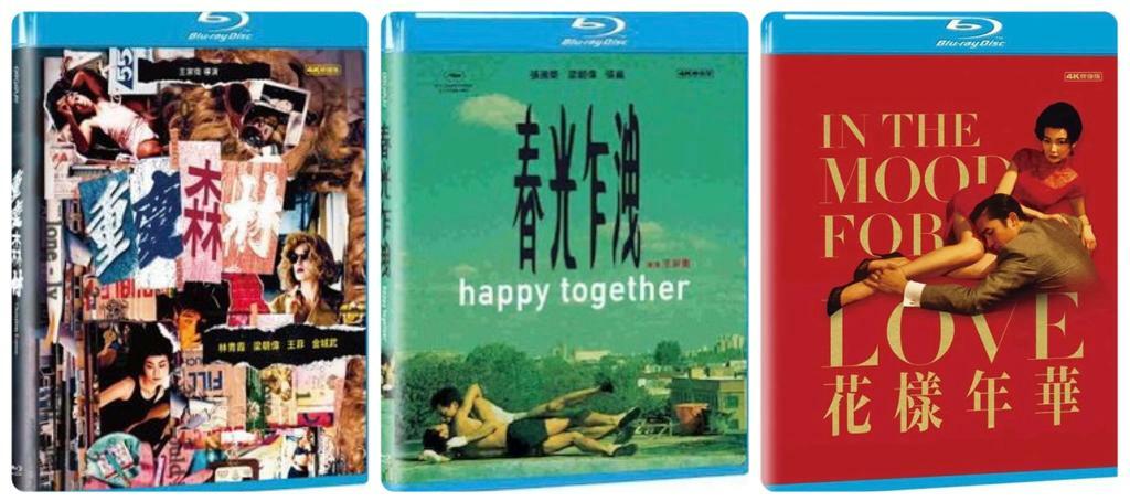 <重慶森林> / <春光乍洩> / <花樣年華> (4K藍光修復~台版)