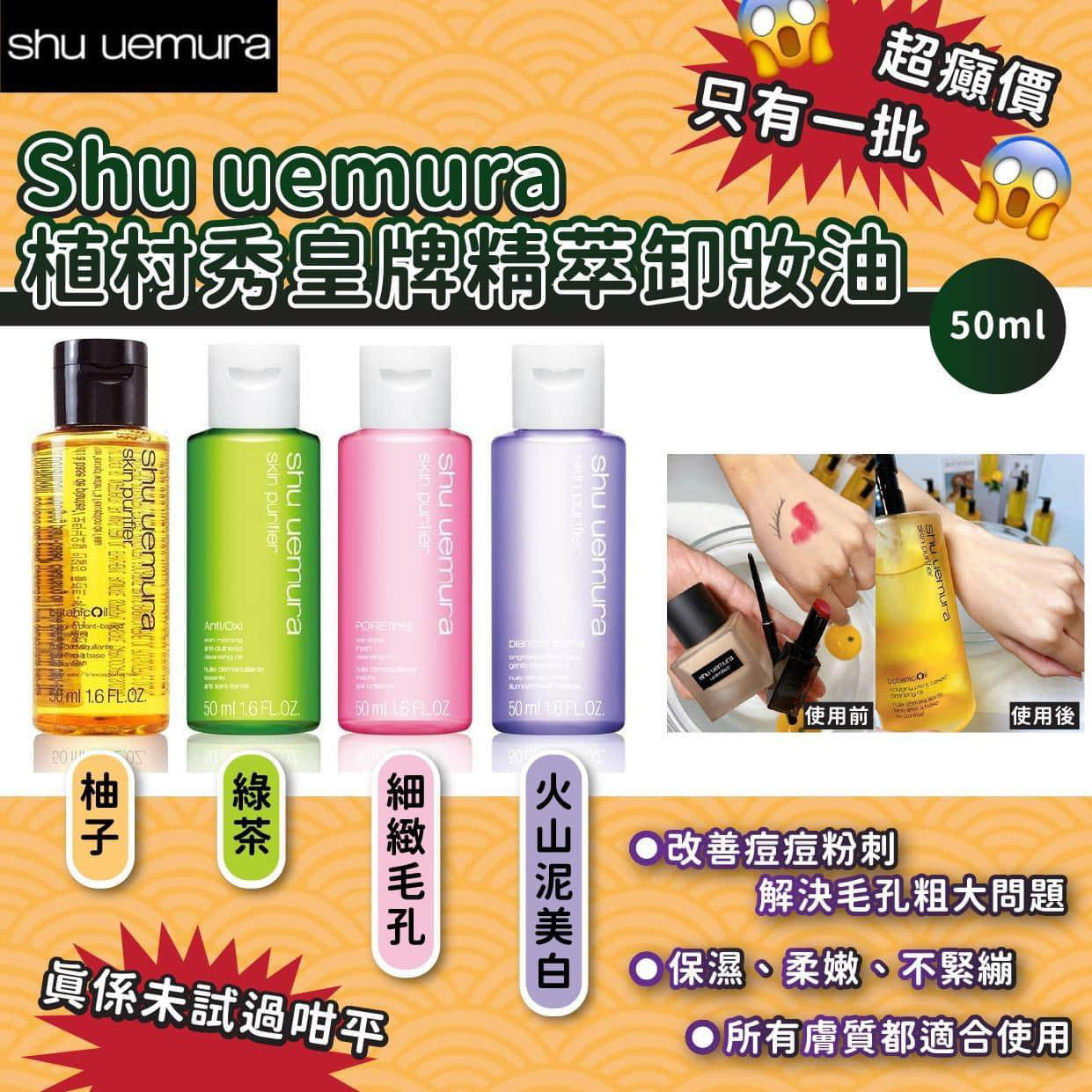 日本植村秀皇牌卸妝油50ml