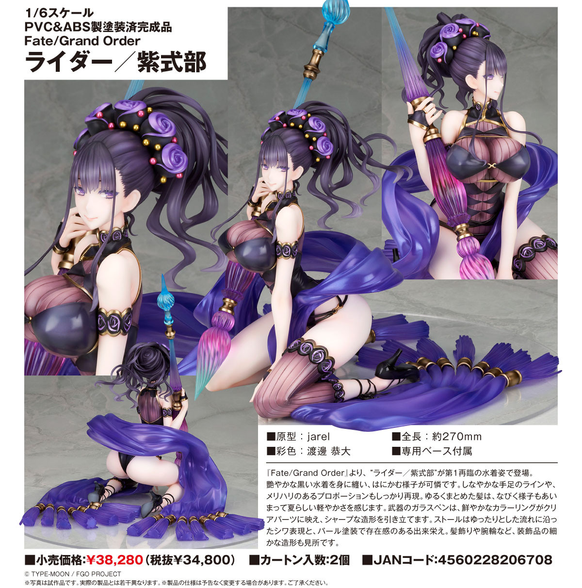 「ACG.GO」「預購」日版 Alter Rider/紫式部 Fate/Grand Order 1/6 PVC Figure