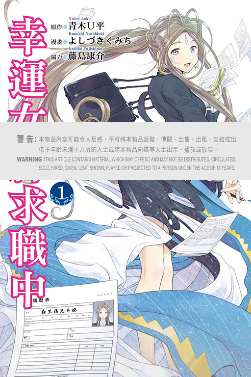 幸運女神求職中 #1