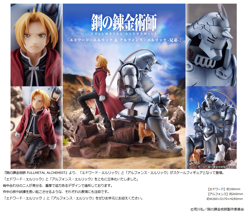 「ACG.GO」「預購」日版 PROOF 愛德華·愛力克&阿爾馮斯·愛力克 鋼之鍊金術師 PVC Figure