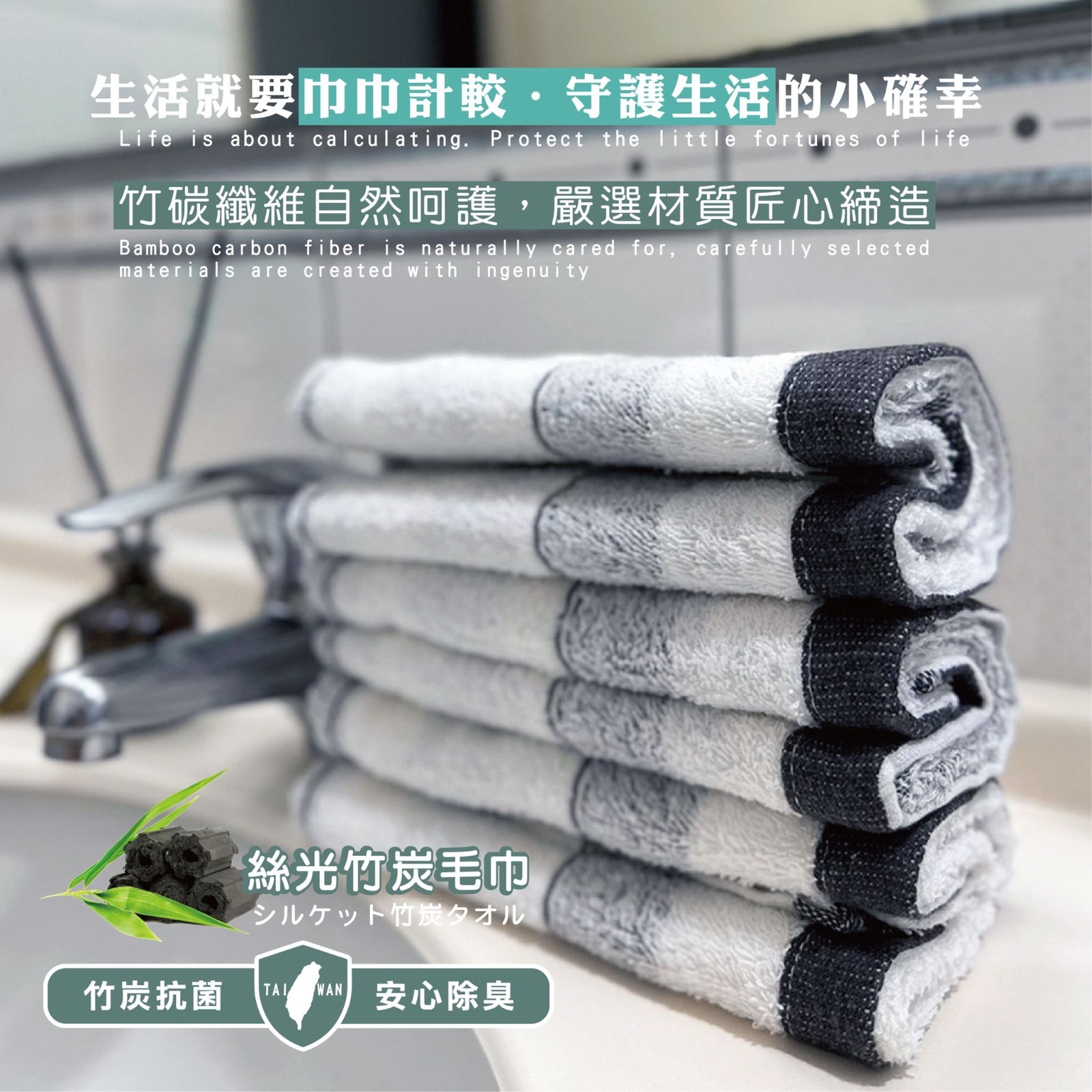 台灣製造絲光竹炭家用運動兩用巾 1包3條