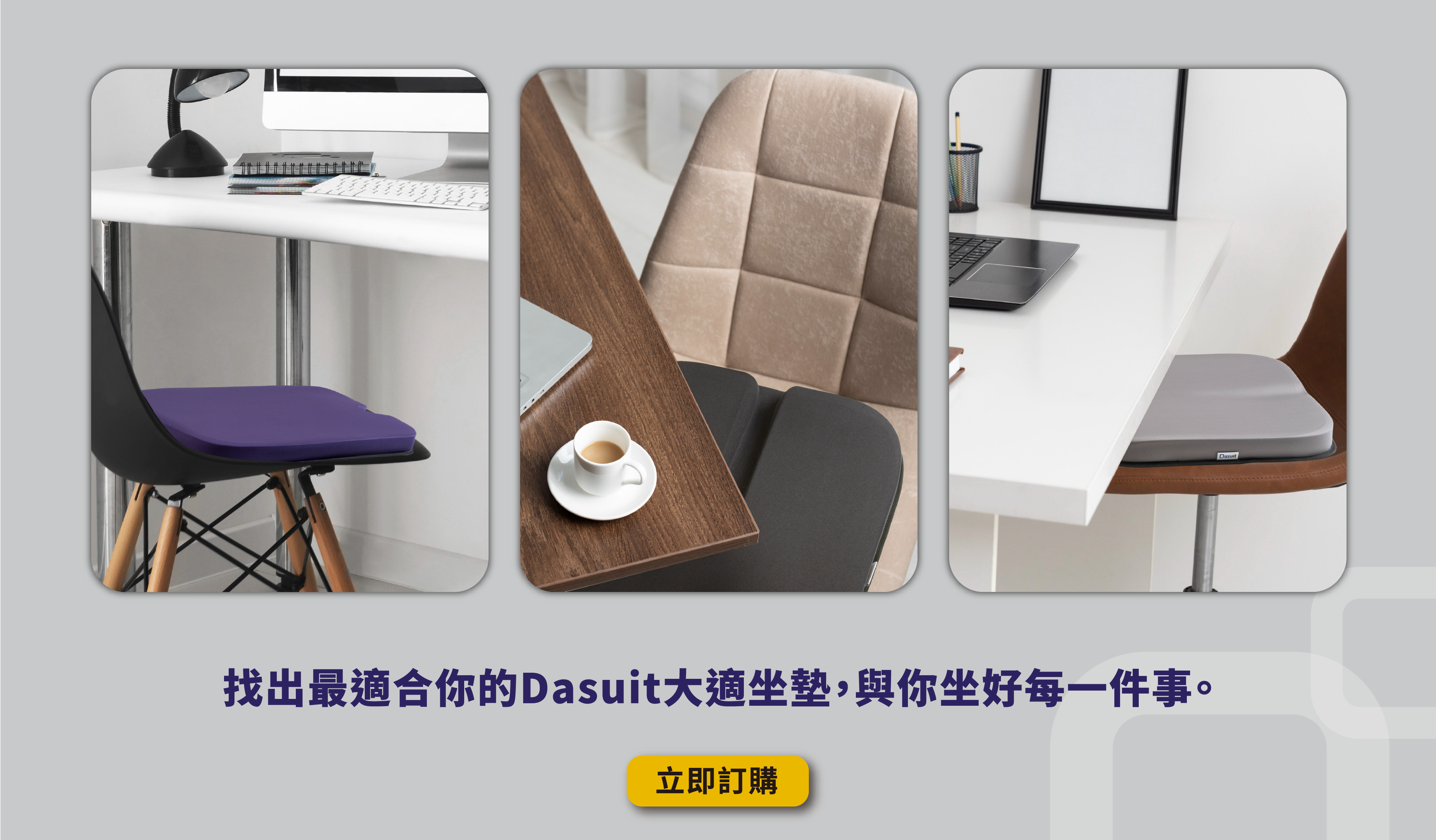 大適坐墊,腰痠背痛,減壓坐墊,久坐屁股痛,人體工學坐墊,矯正坐墊,辦公室坐墊,椎間盤突出護腰推薦,矯正坐墊,尾椎痛,尾椎減壓坐墊,護脊椅墊,久坐椅墊推薦,坐骨神經痛坐墊,醫療坐墊,大適坐墊評價