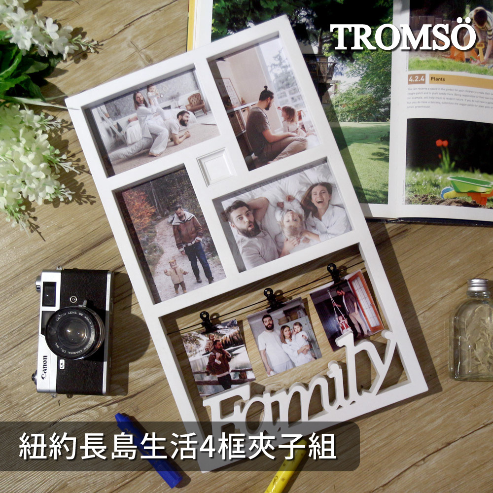 TROMSO紐約長島生活4框夾子組【H0305347】