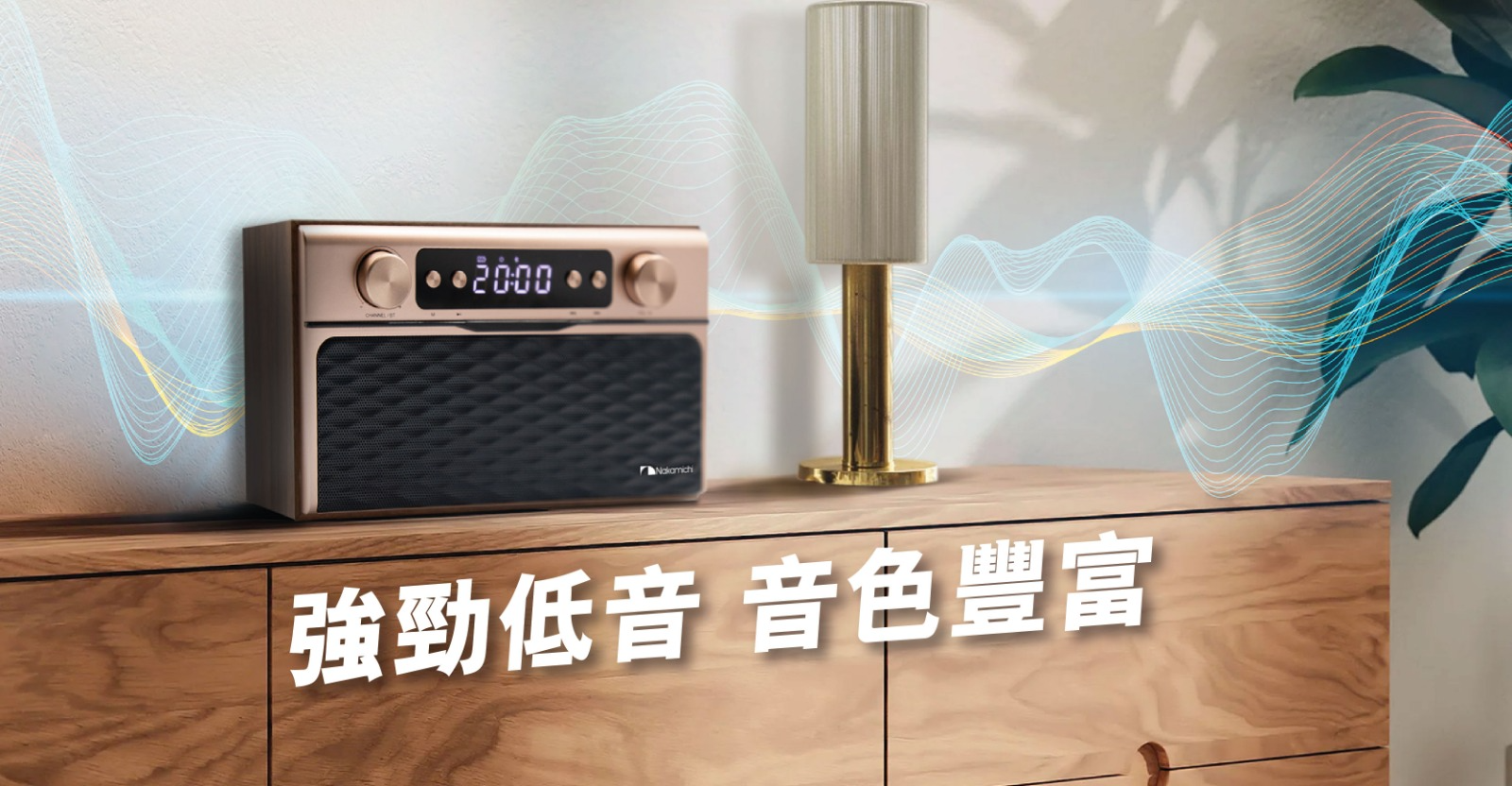 Nakamichi Soundbox Pro揚聲器