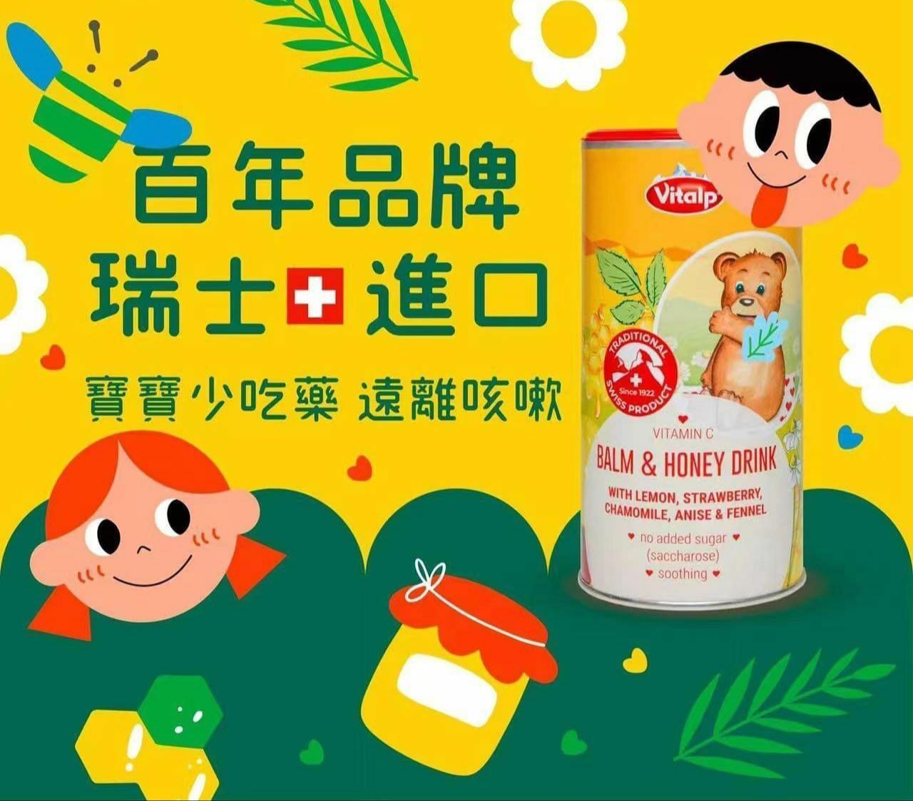 瑞士Vitalp草本咳立舒固體沖飲200g