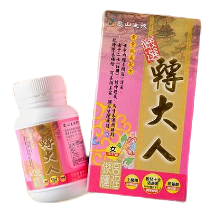 【公司貨｜具實體店面】忠山轉大人（女／男）黃金成長配方膠囊90顆/盒