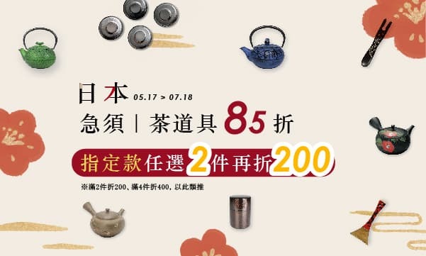 日本泡茶用茶具