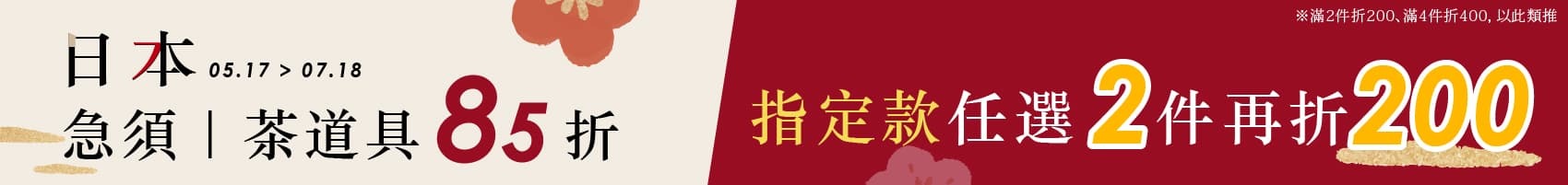 日本泡茶用茶道具