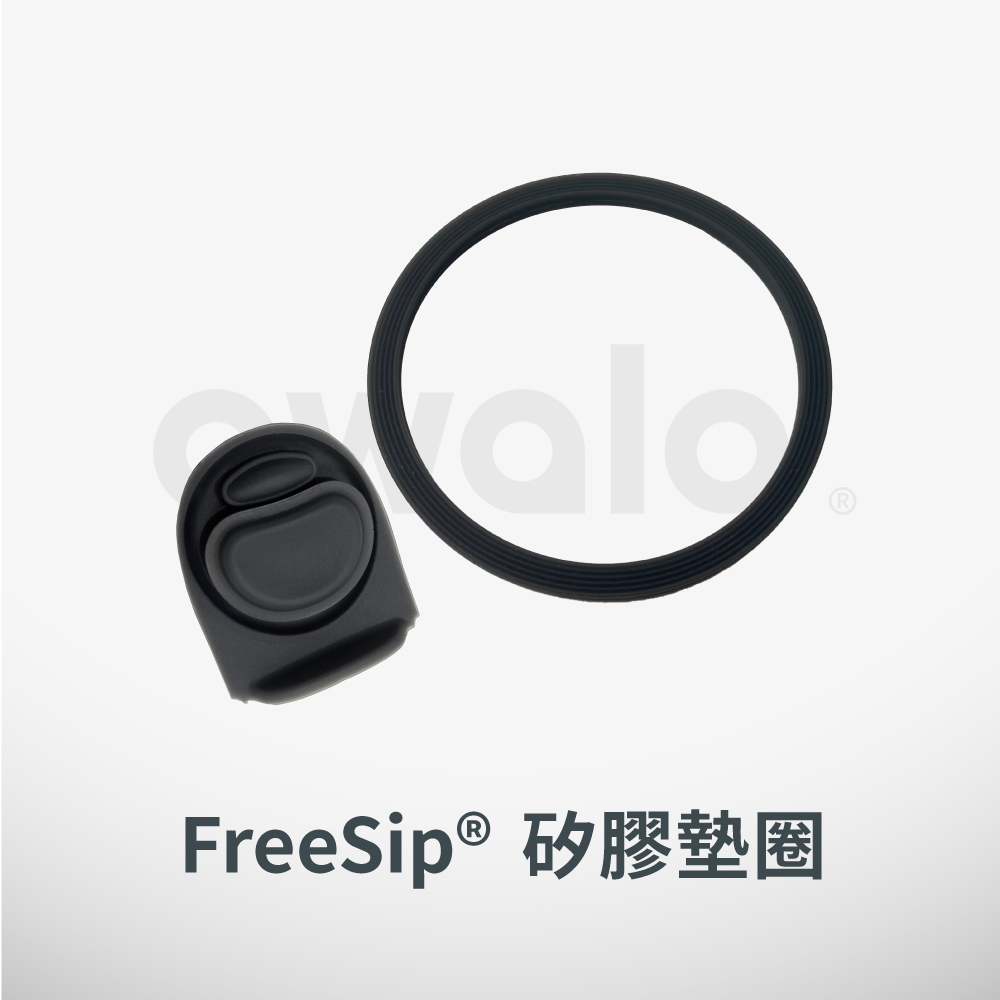 Owala® FreeSip 原廠配件| 防漏矽膠圈矽膠墊片