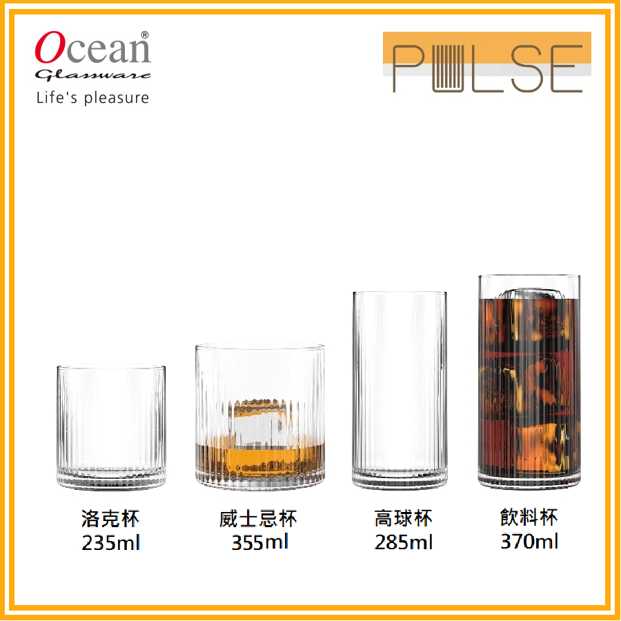 Ocean  古典直紋玻璃杯 熱紅酒杯 Pulse系列 威士忌杯 高球杯 簡約玻璃杯 235-370ml  1/入 共4款