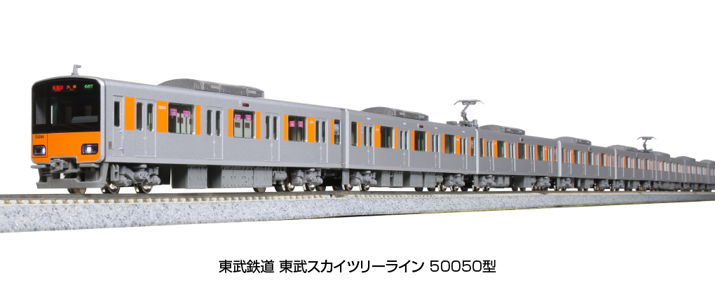Kato 10-1597 N規 東武鐵道 東武晴空塔線 50050型 電車.6輛