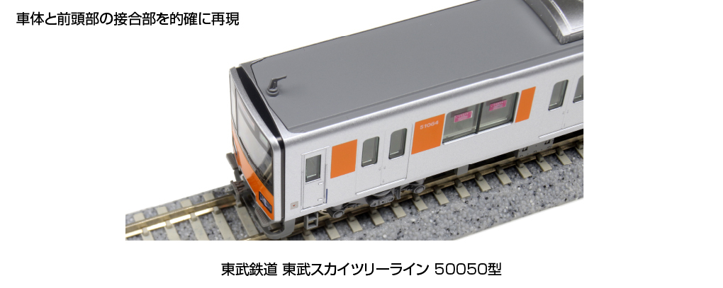Kato 10-1597 N規 東武鐵道 東武晴空塔線 50050型 電車.6輛