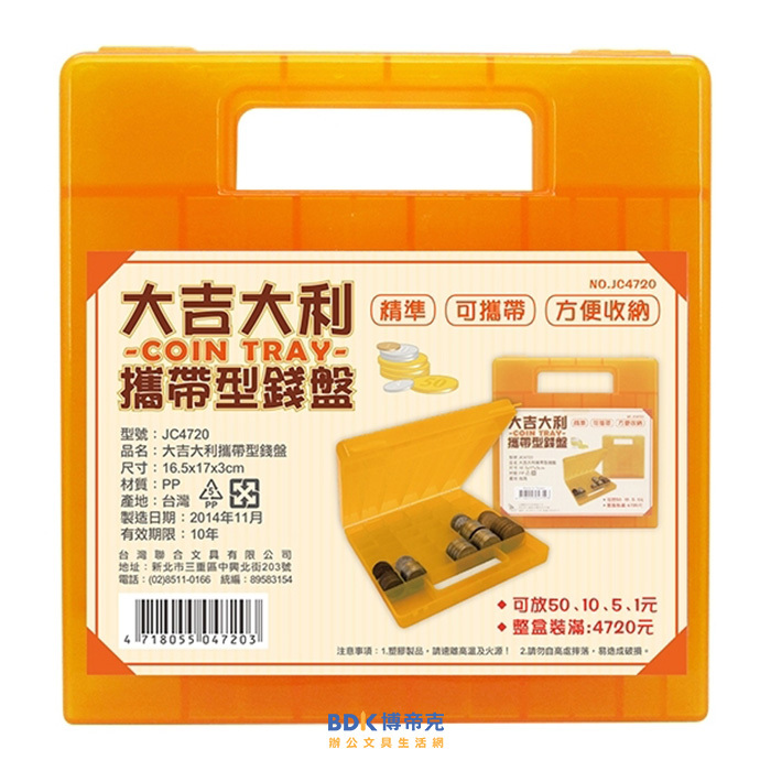 W.I.P 韋億塑膠 大吉大利攜帶型錢盤 JC4720