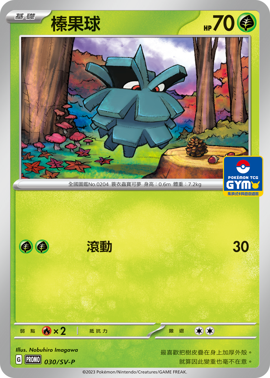 PROMOF 030/SV-P 榛果球