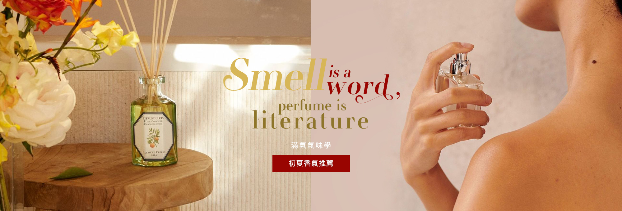 香水,香氛油,香精.淡香水,香氛 擴香,香氛石,擴香石,香氛蠟燭,蠟燭 護手霜,身體乳