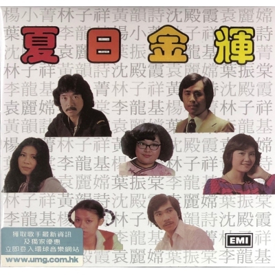 VA - 夏日金輝 (復黑王)