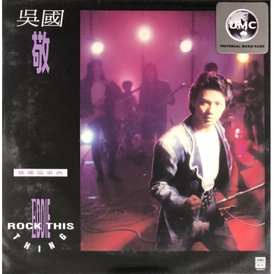 吳國敬 Eddie Ng - 搖搖這東西 (復黑王)