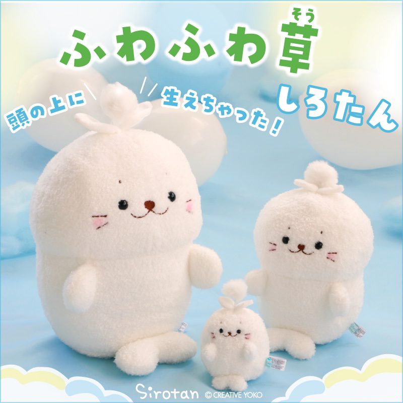 Sirotan 絨毛娃娃 綿綿草小白 28cm
