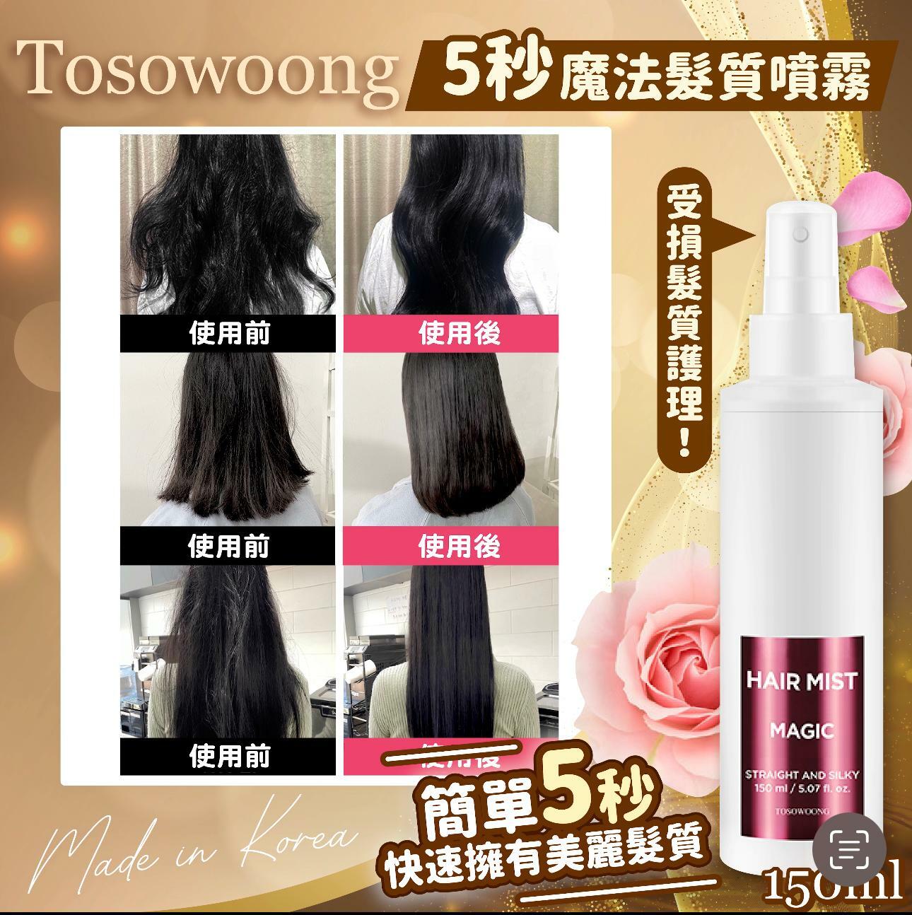 製造Tosowoong氨基酸魔法發質噴霧150ml