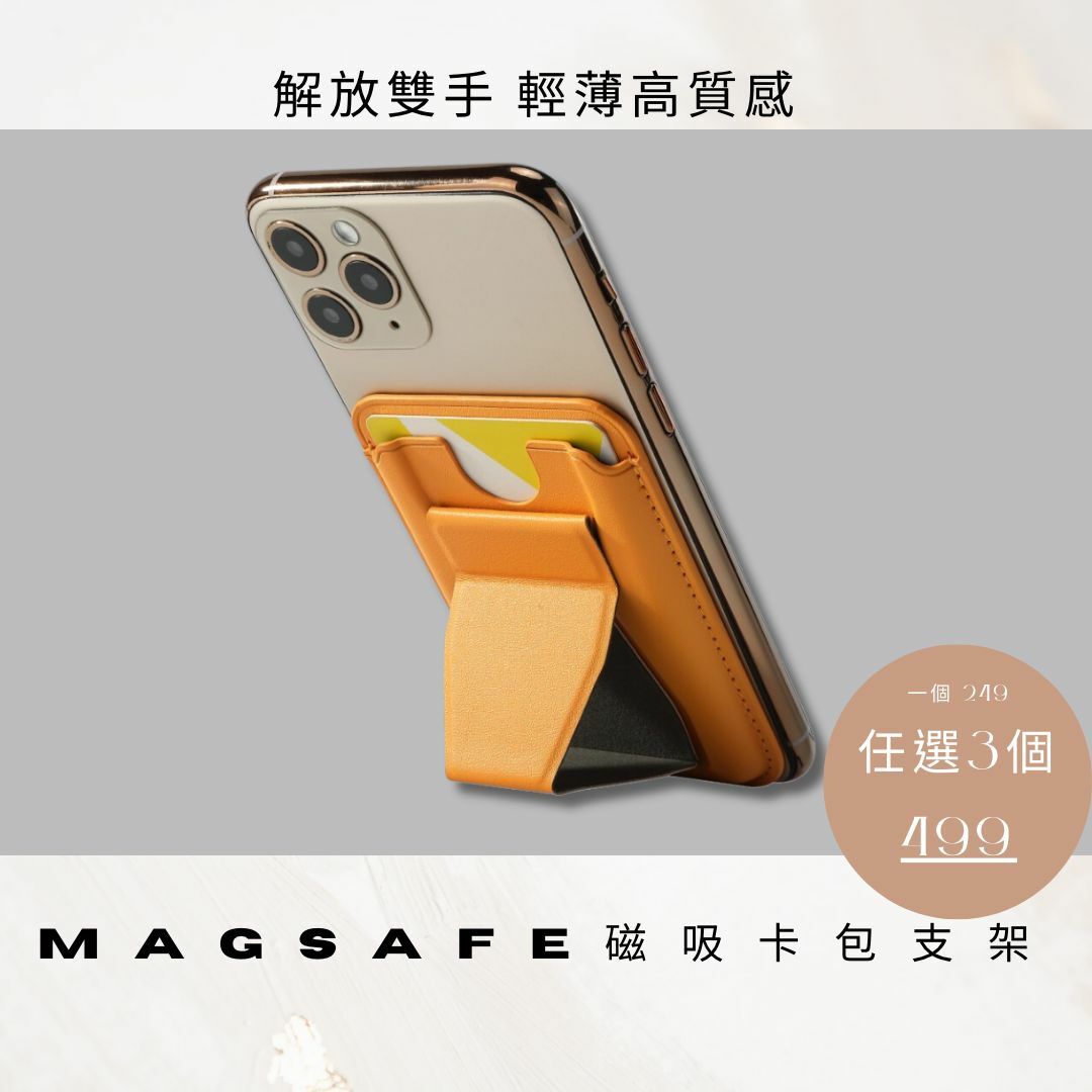 【magsafe磁吸】磁吸懸浮皮革卡包支架，強磁吸附可裝3張卡